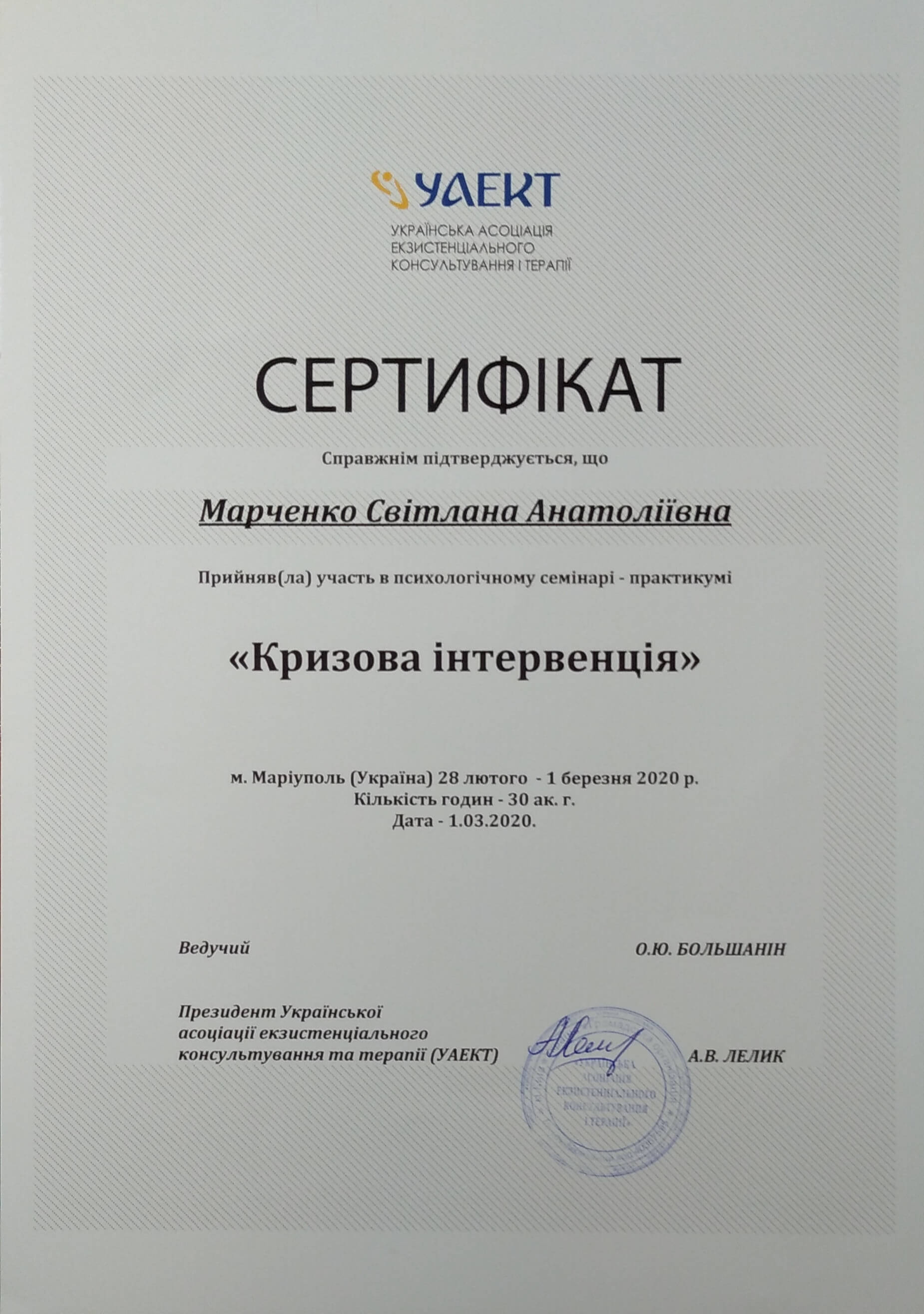 Сертифікат 4 Світлана Ма...