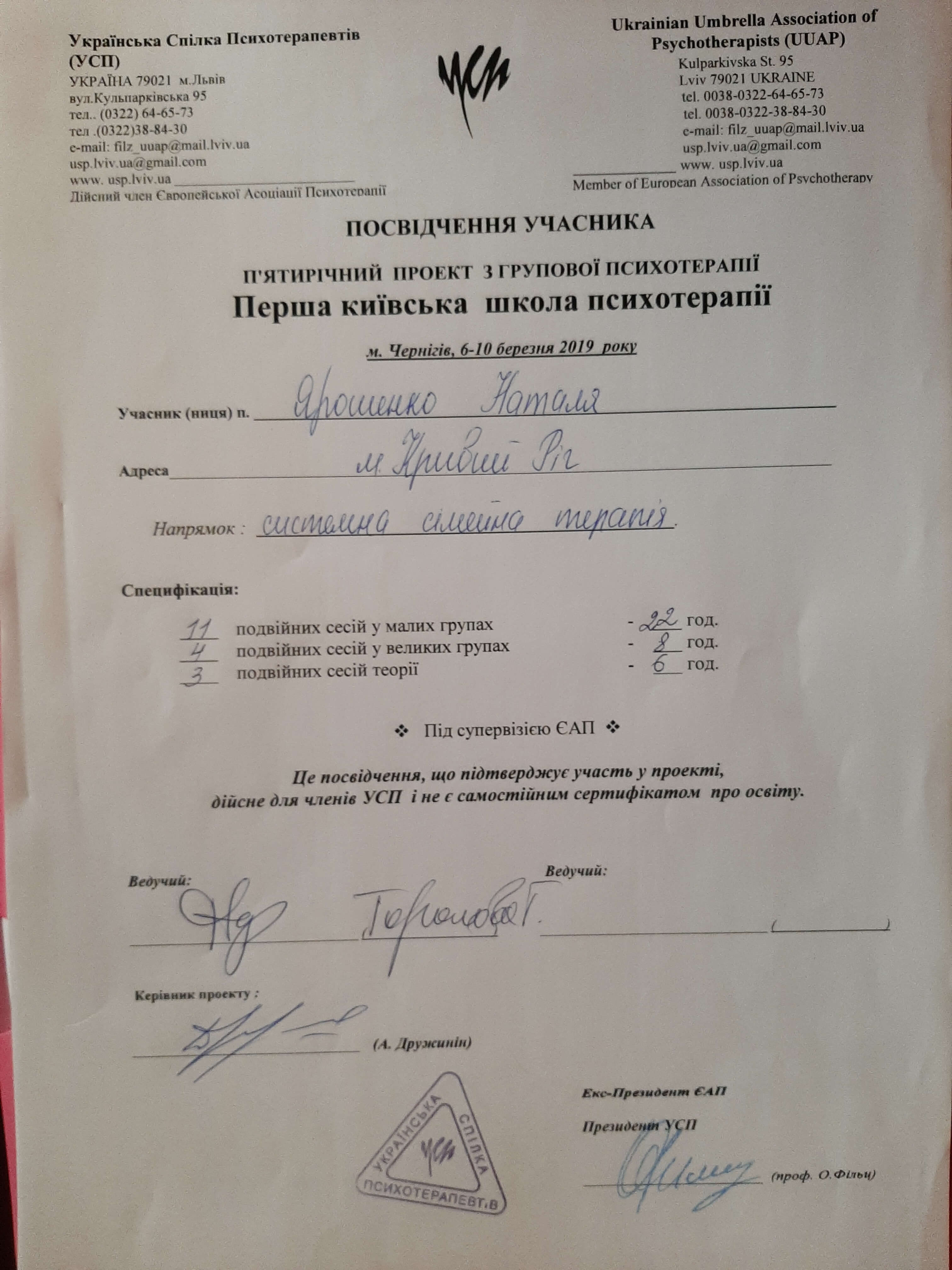 Сертифікат 5 Наталя Яр...