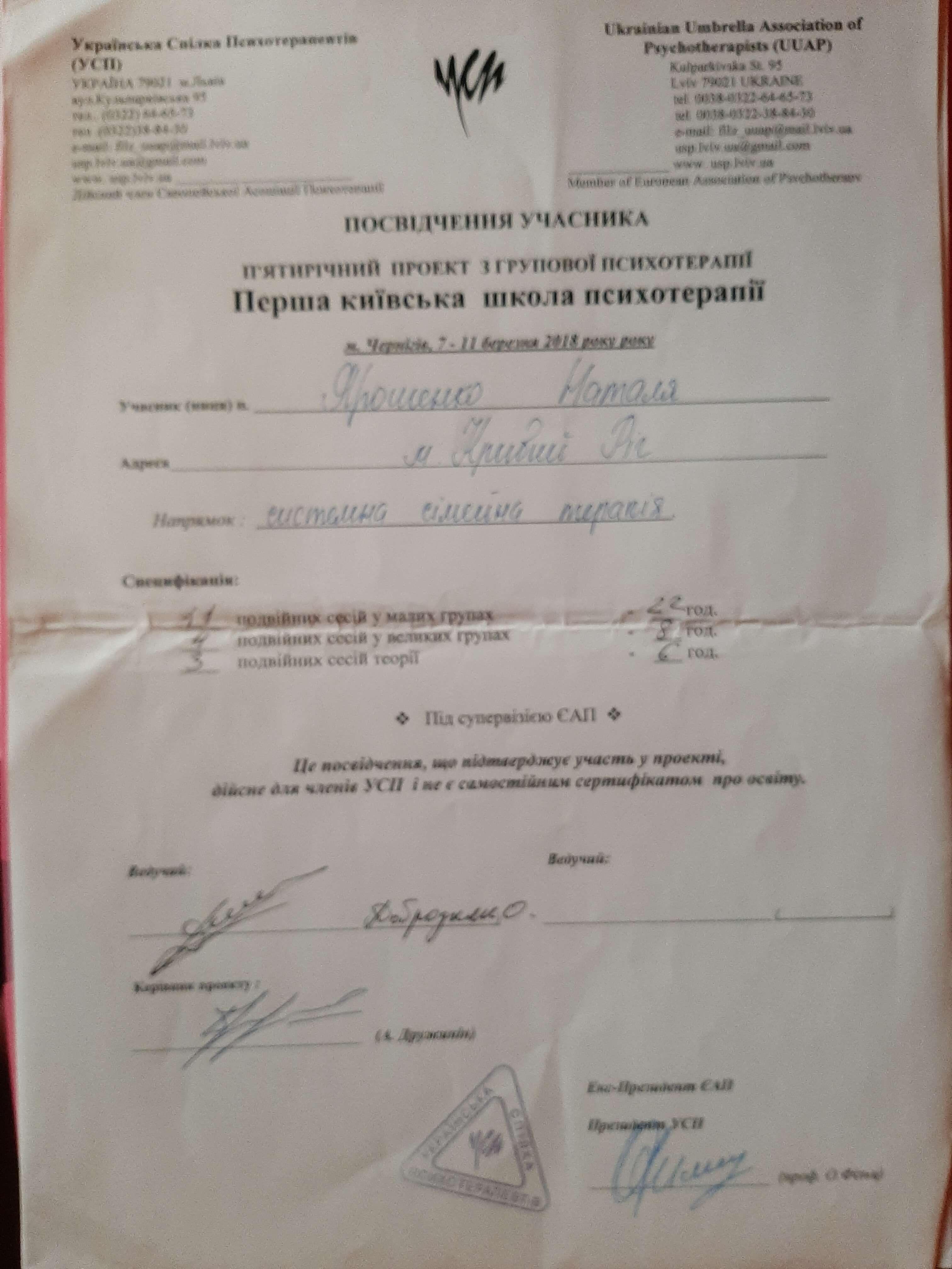 Сертифікат 3 Наталя Яр...
