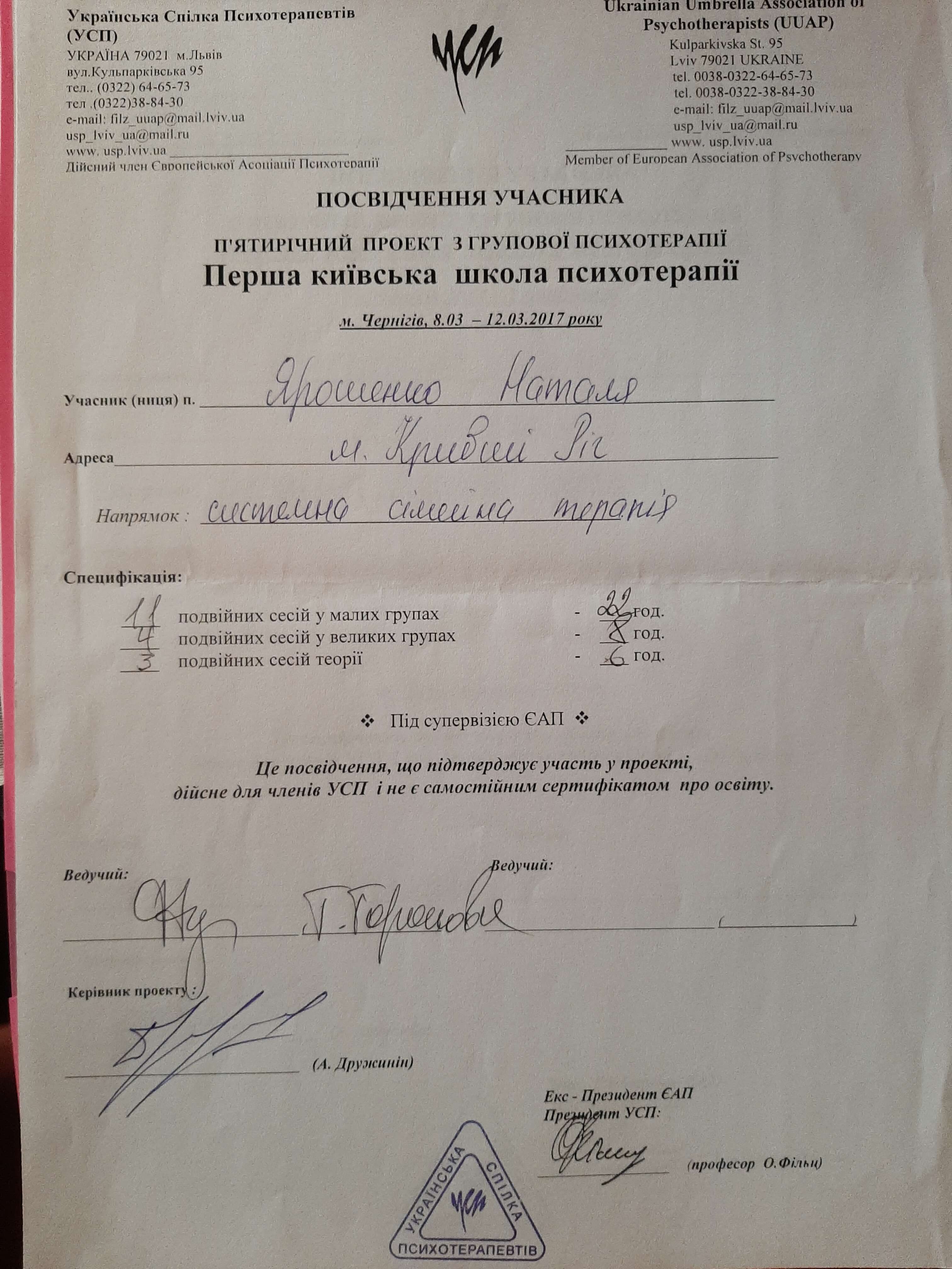 Сертифікат 4 Наталя Яр...