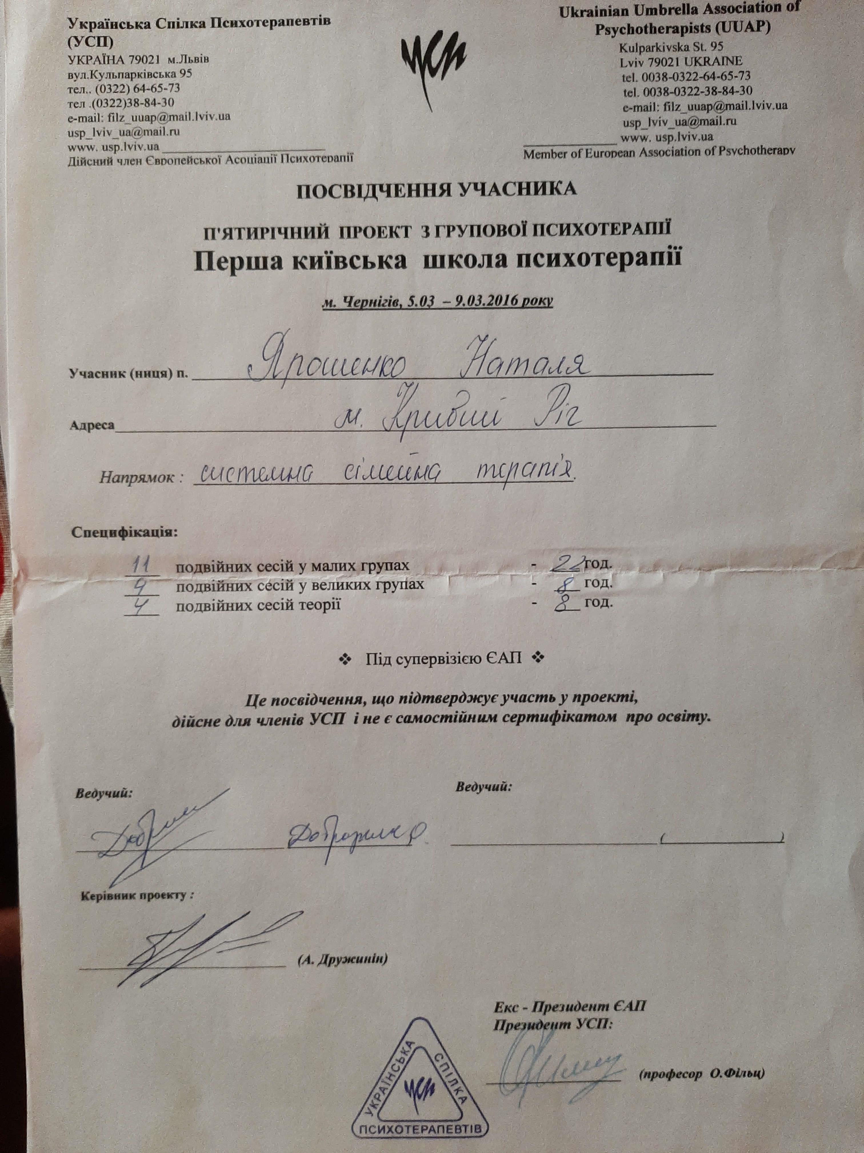 Сертификат 2 Наталья  Яр...