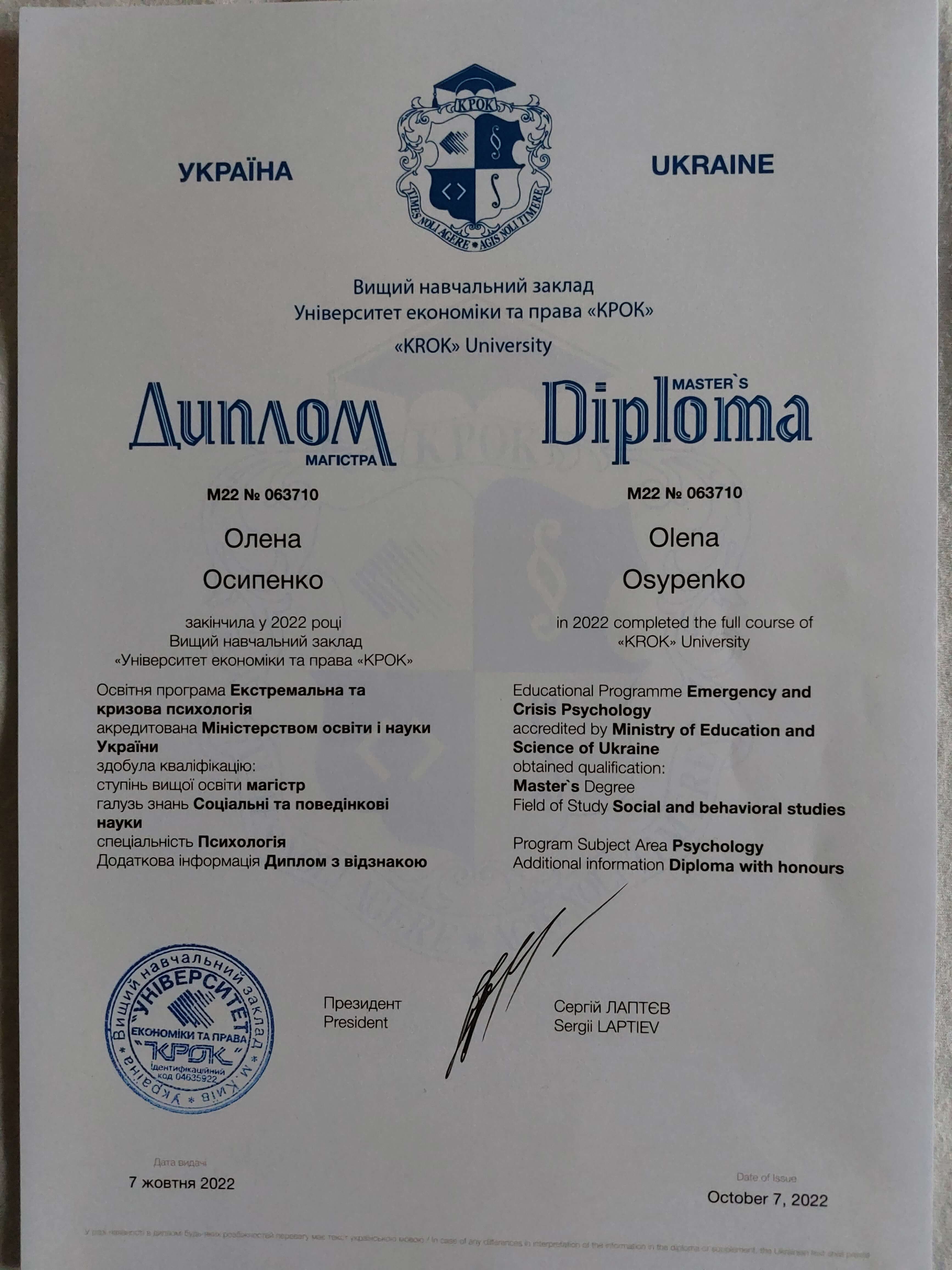 Сертификат 1 Елена Ос...