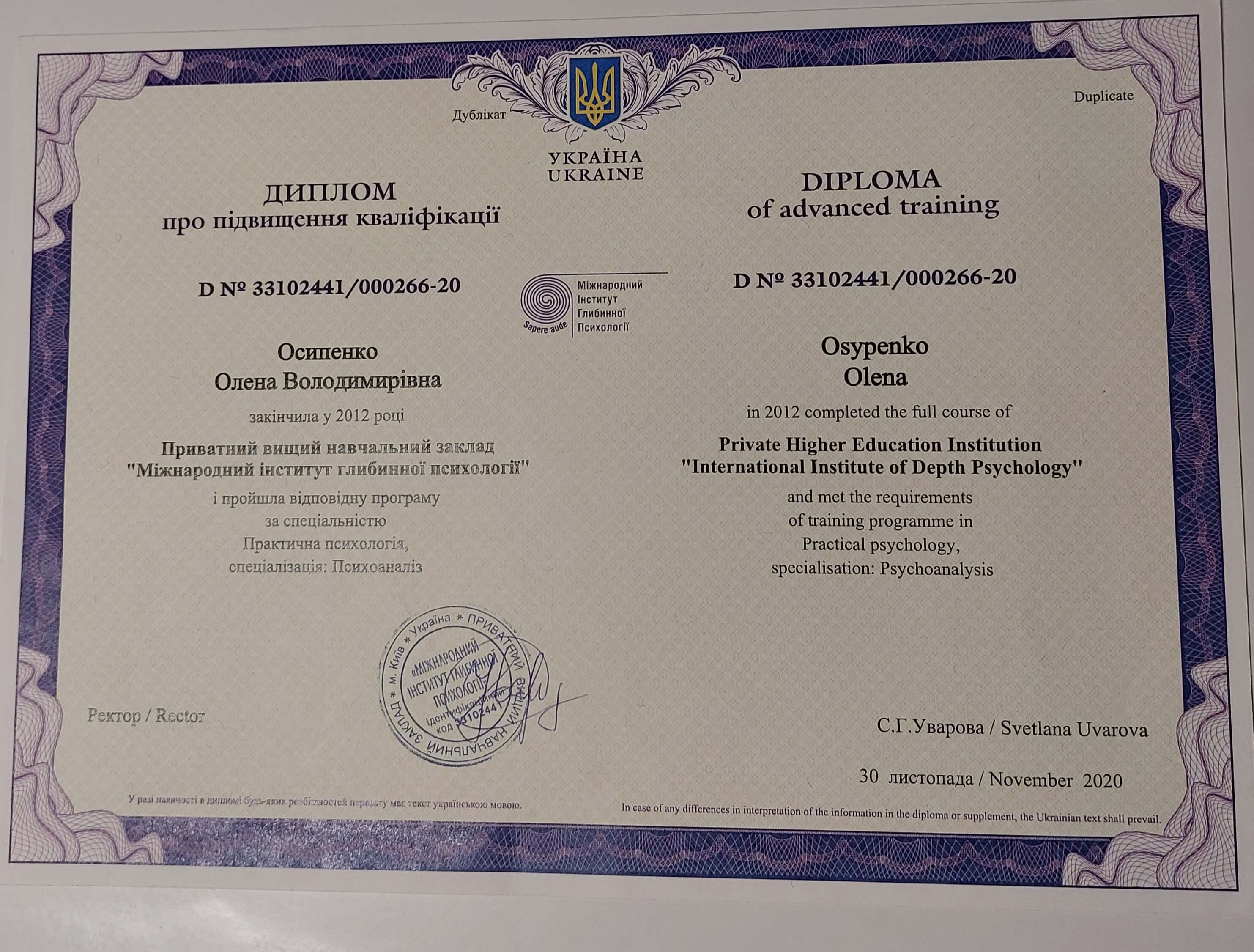 Сертификат 2 Елена Ос...