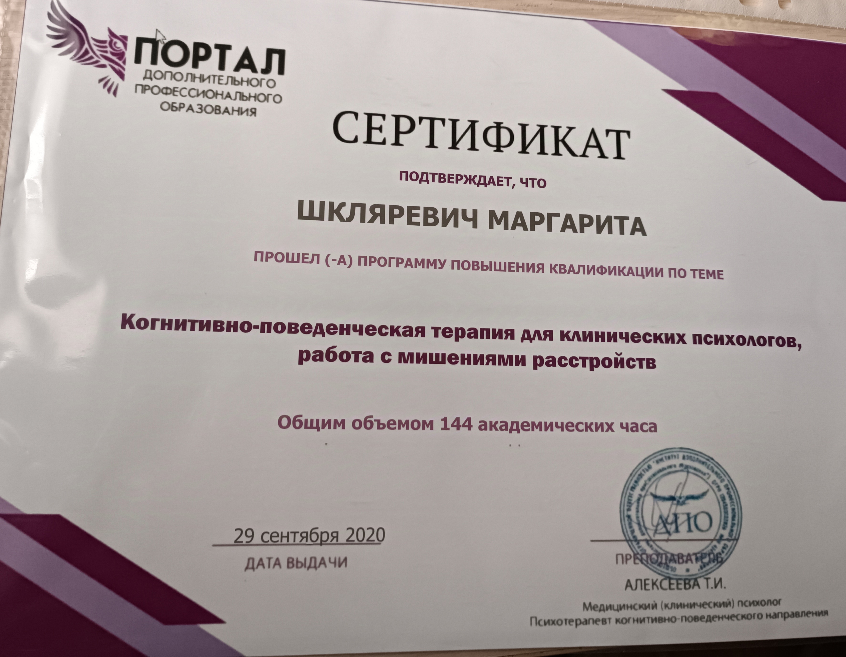 Сертификат 3 Маргарита Шк...