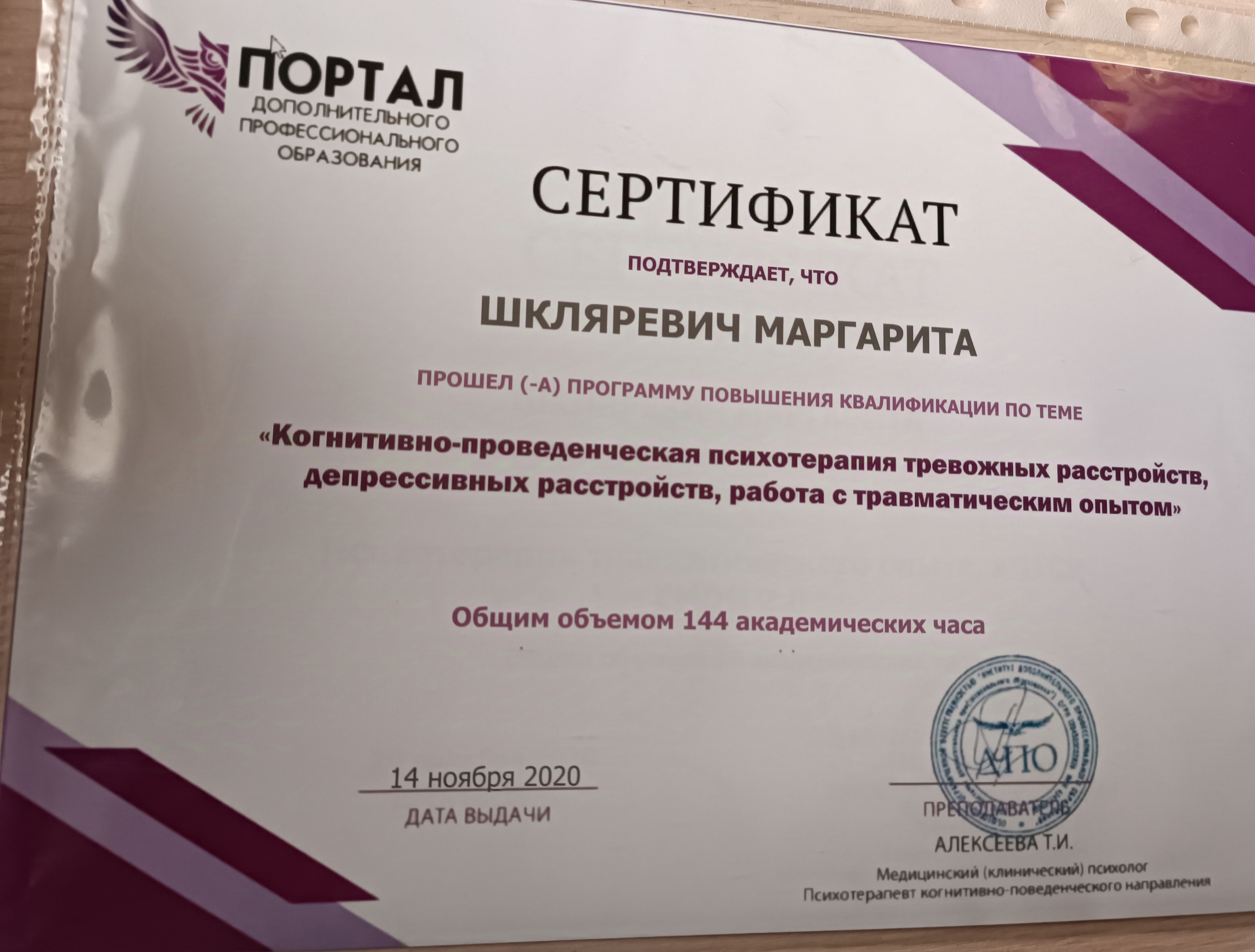 Сертификат 4 Маргарита Шк...