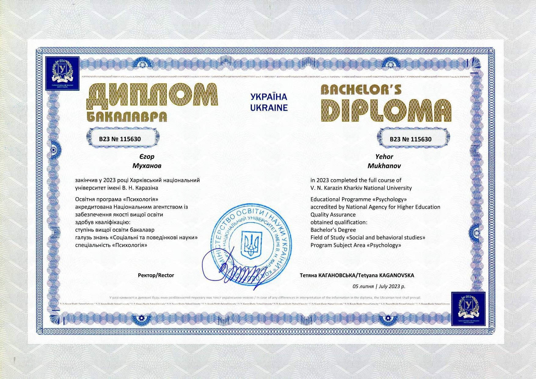 Харківський національний університет імені В. Н. Каразіна, бакалавр