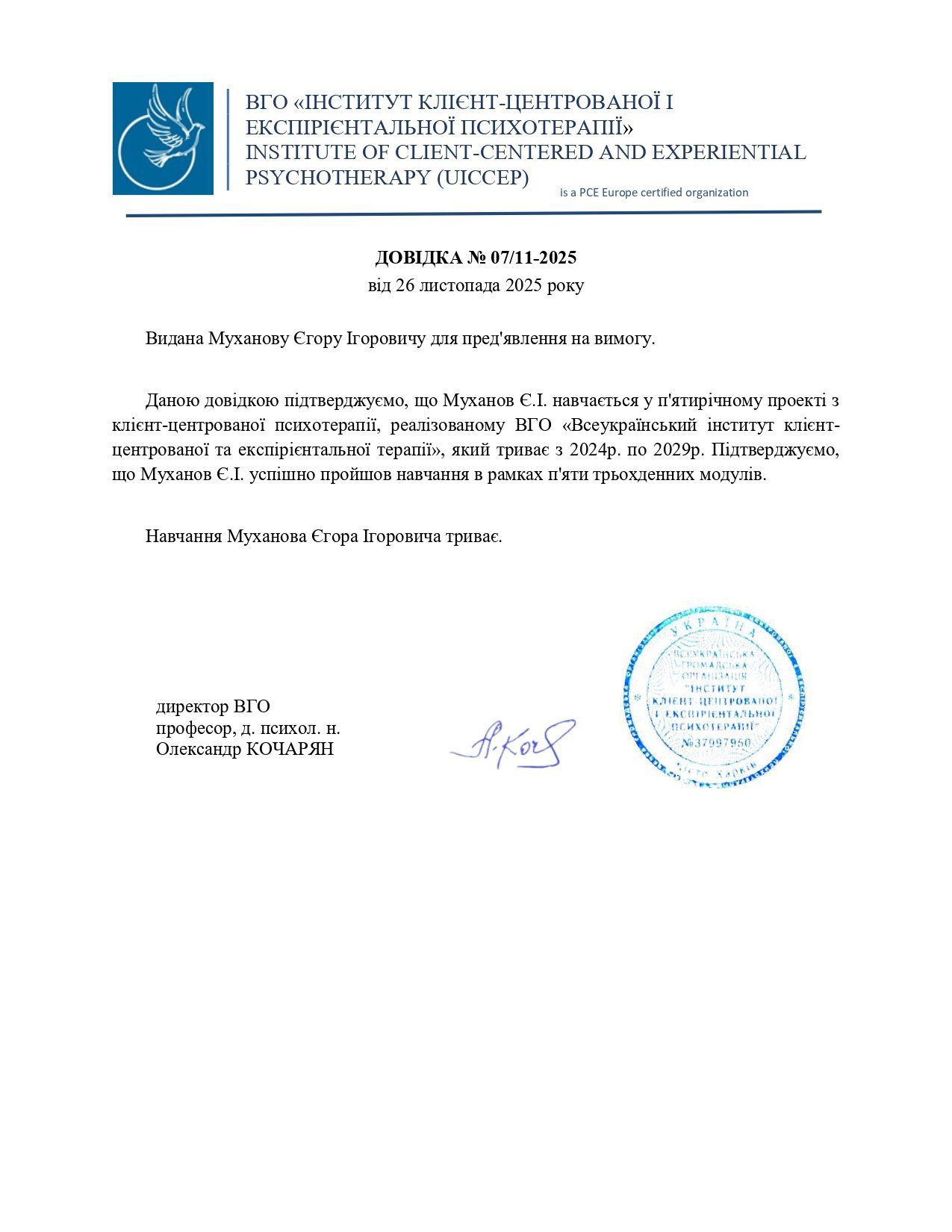 ВГО «ІНСТИТУТ КЛІЄНТ-ЦЕНТРОВАНОЇ І ЕКСПІРІЄНТАЛЬНОЇ ПСИХОТЕРАПІЇ», п'ятирічний проект з клієнт-центрованої психотерапії