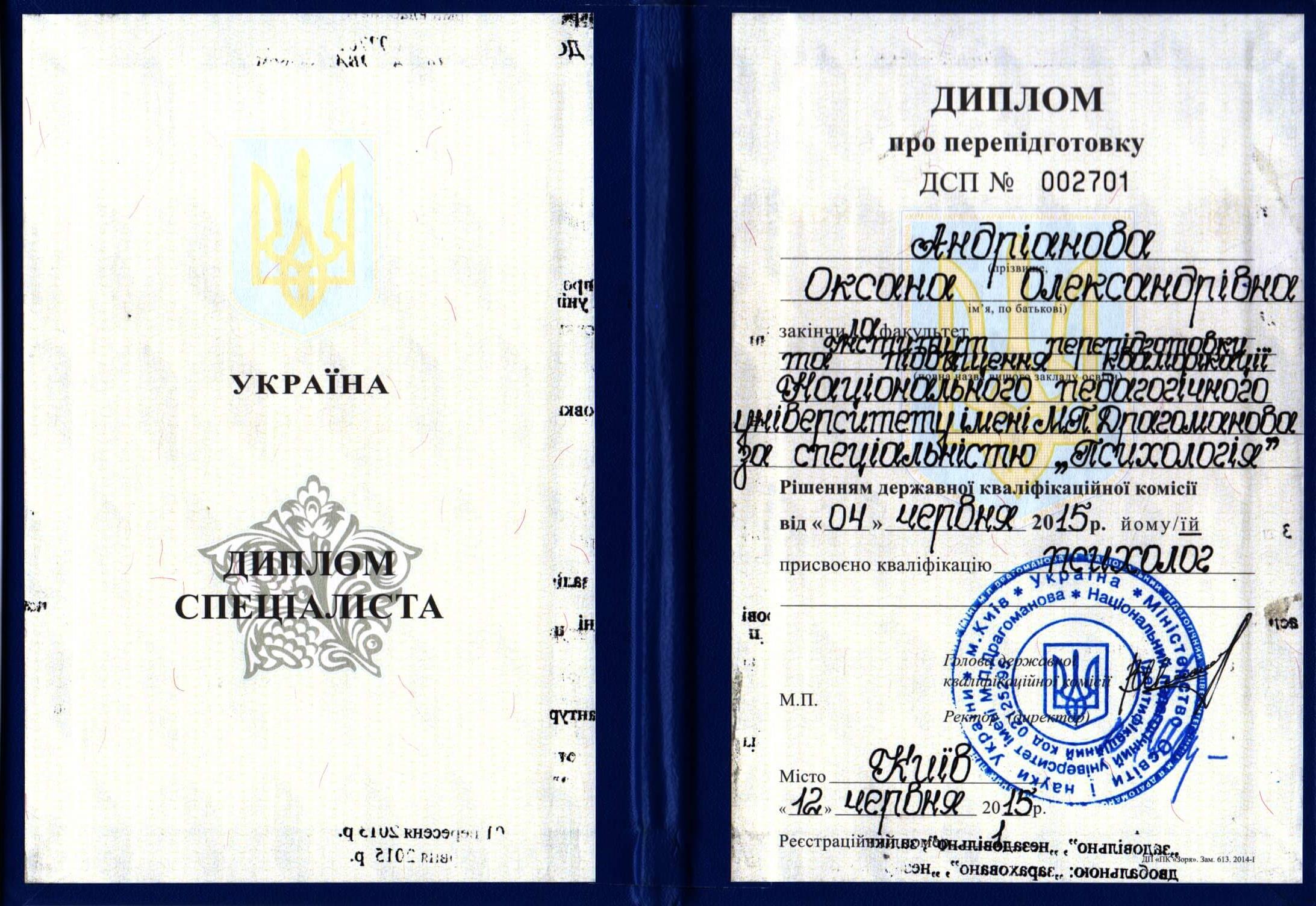 Сертифікат 1 Оксана Ан...