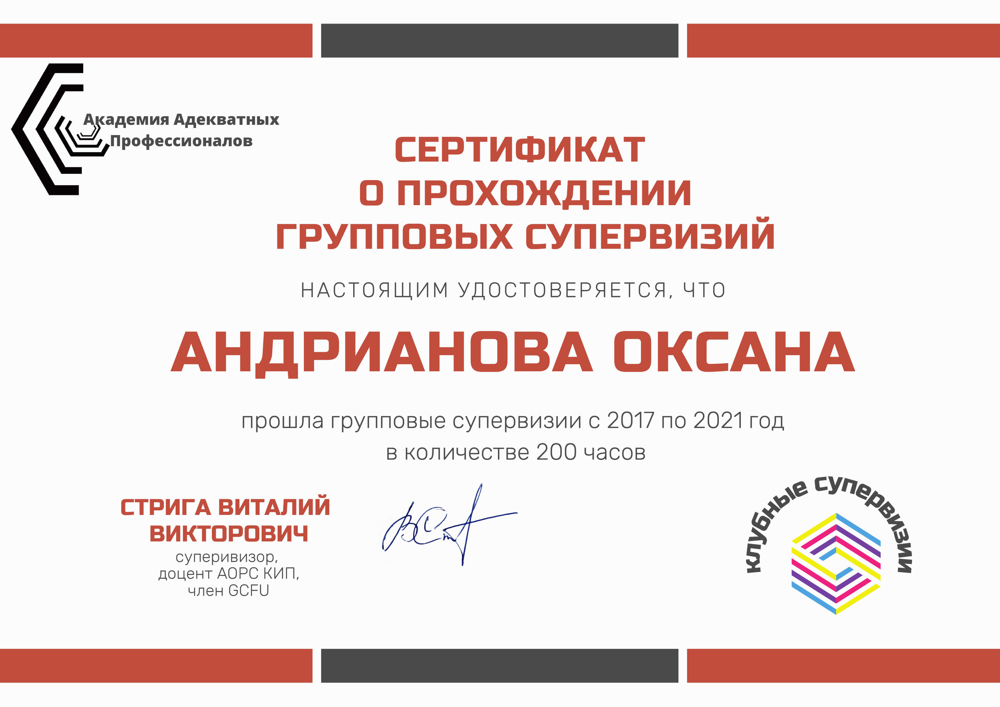 Сертифікат 3 Оксана Ан...