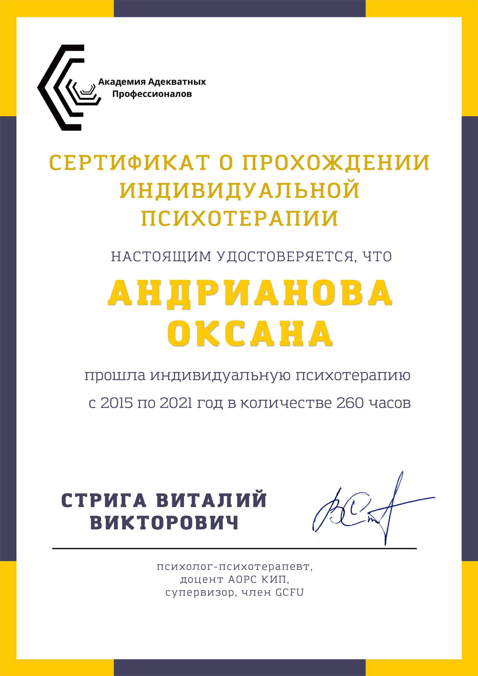 Сертифікат 2 Оксана Ан...
