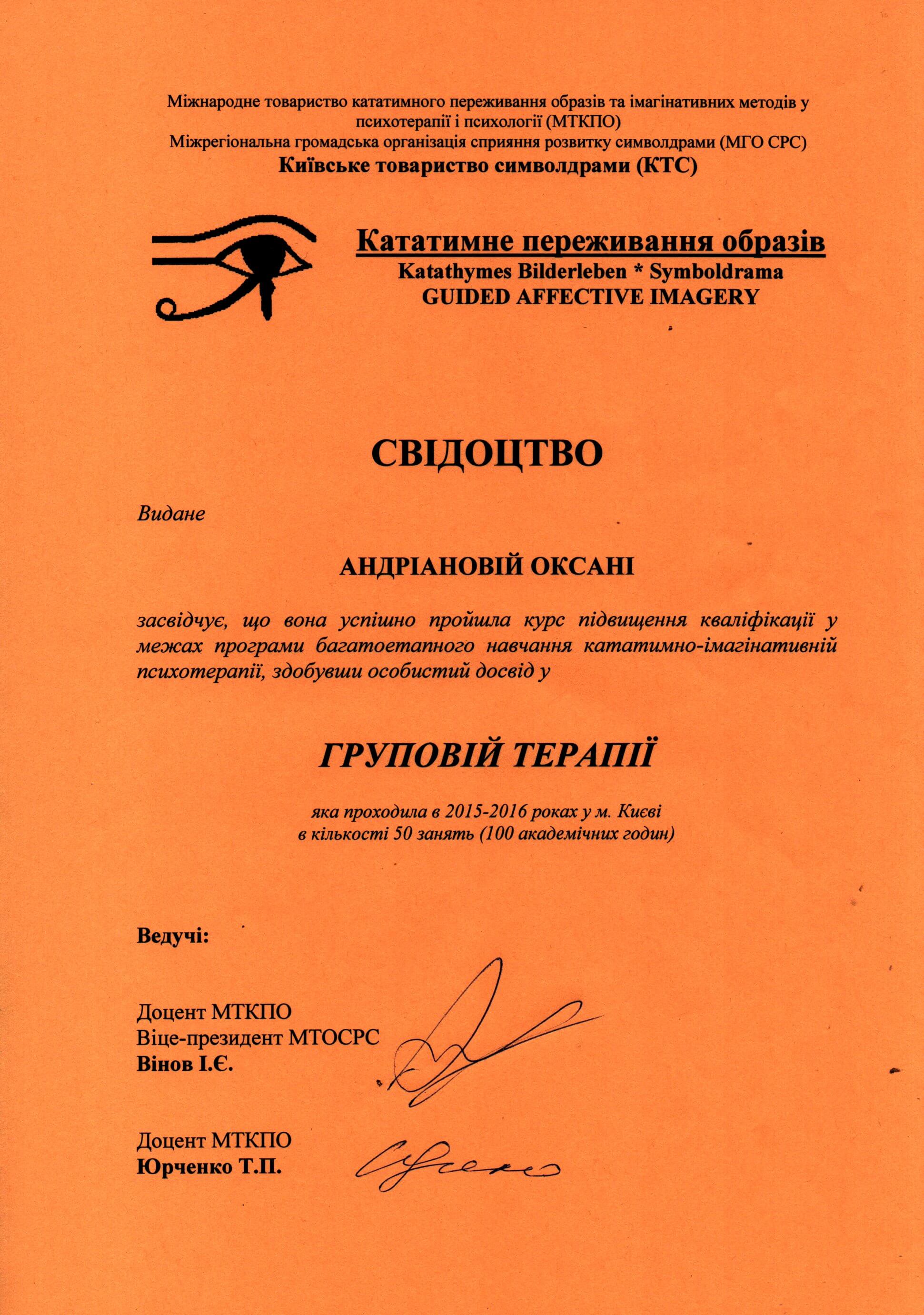 Сертифікат 5 Оксана Ан...