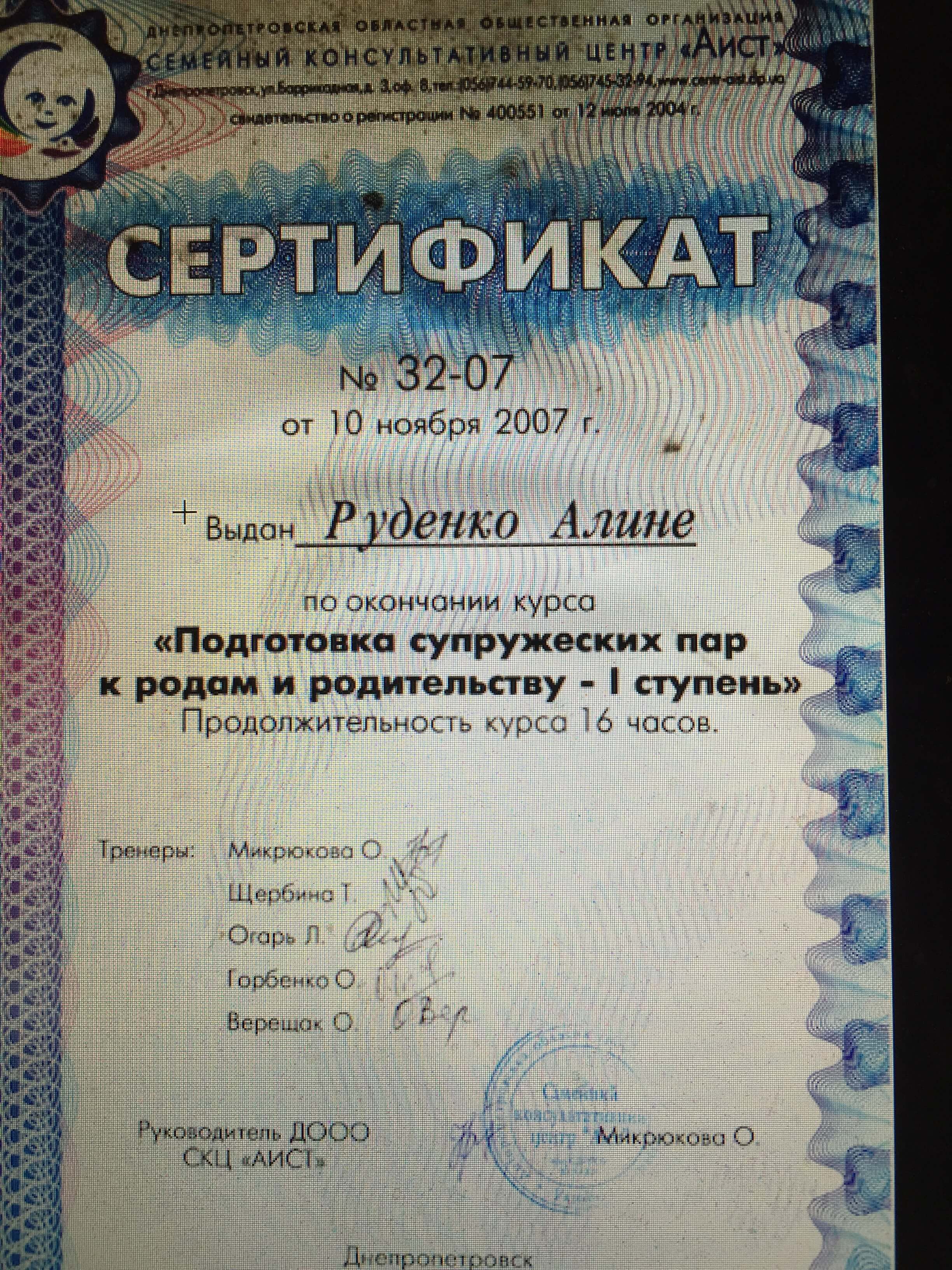 Сертифікат 2 Аліна Ру...