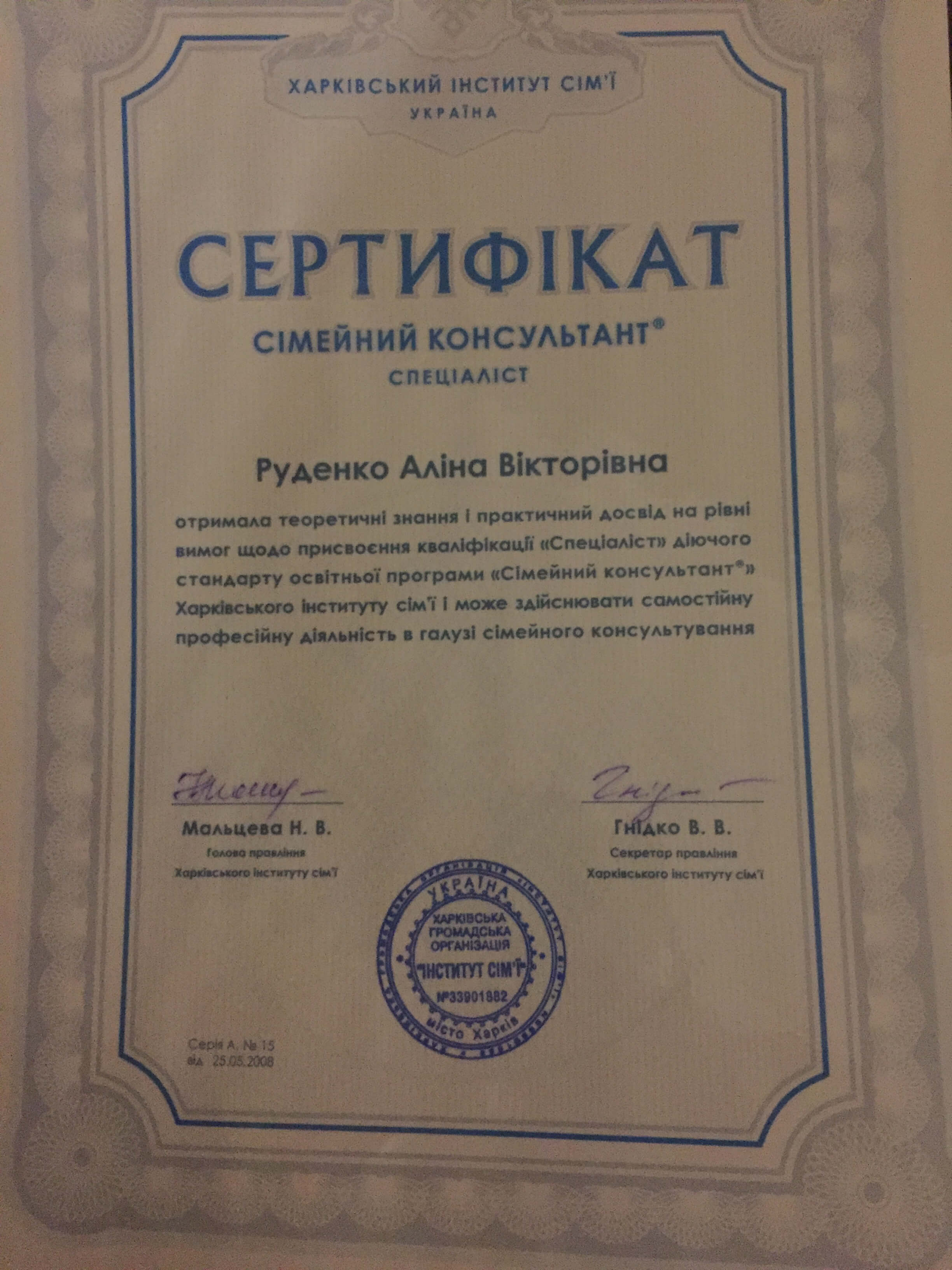 Сертифікат 1 Аліна Ру...