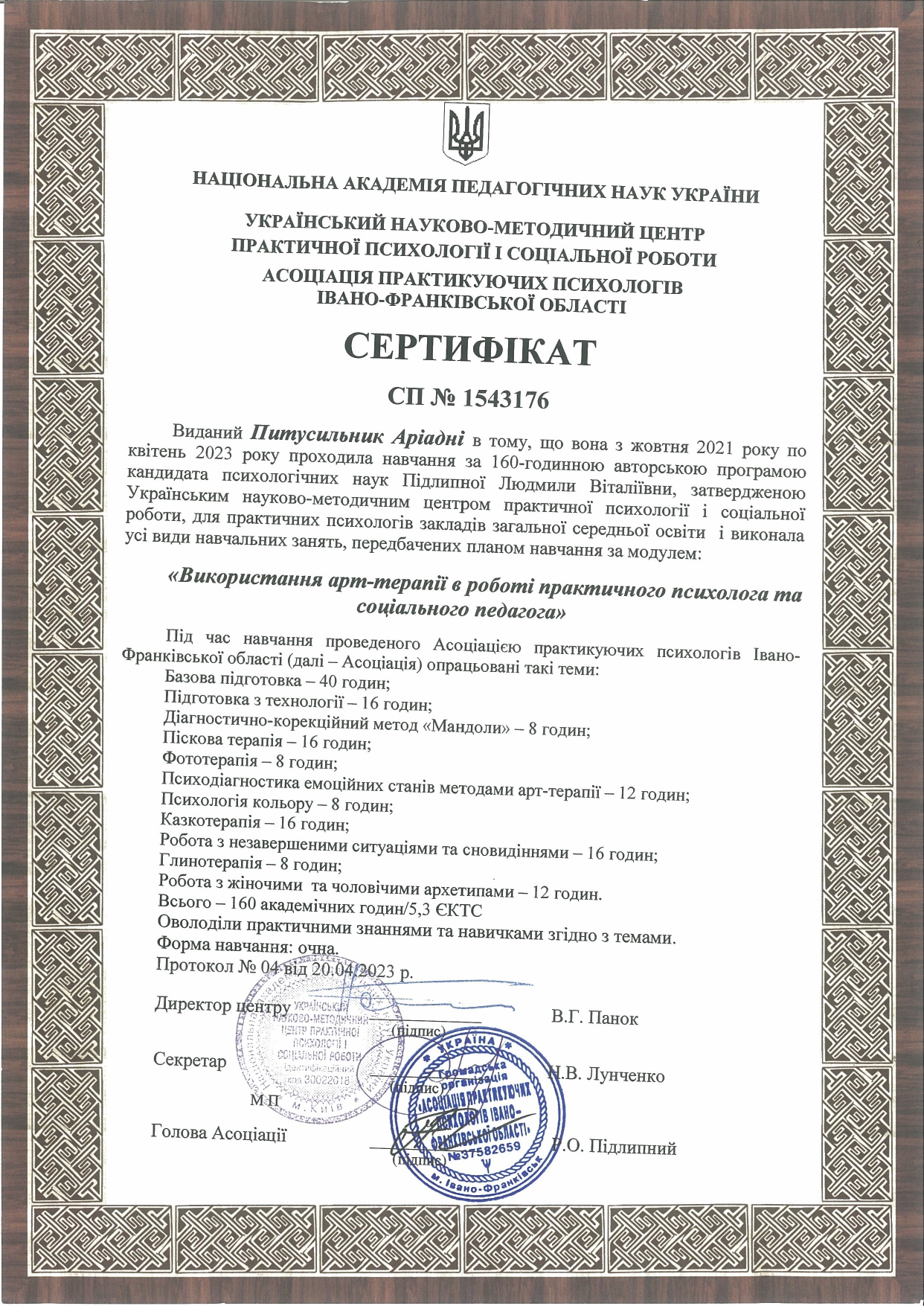 Сертификат 4 Ариадна Пи...