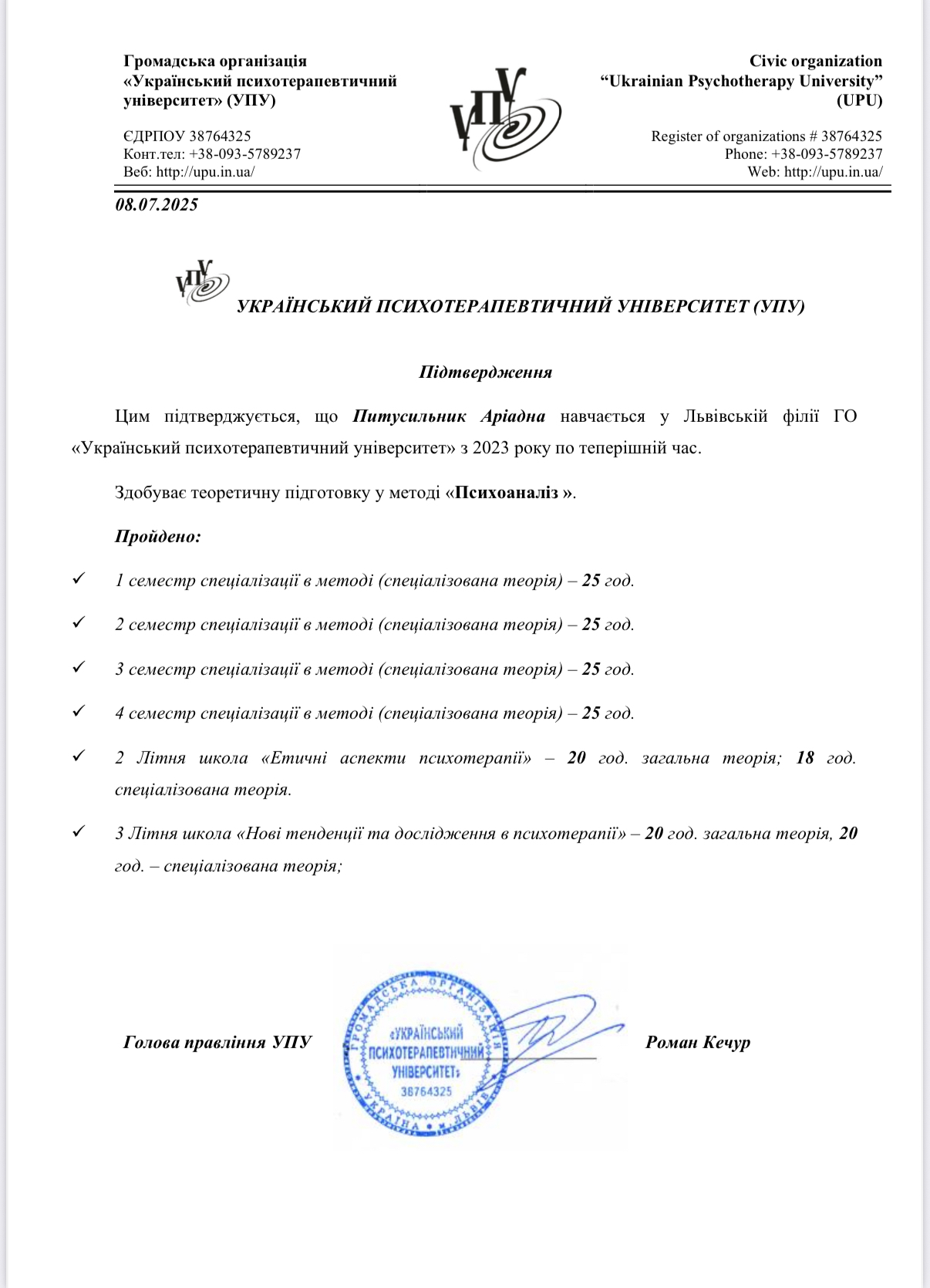 Сертификат 5 Ариадна Пи...