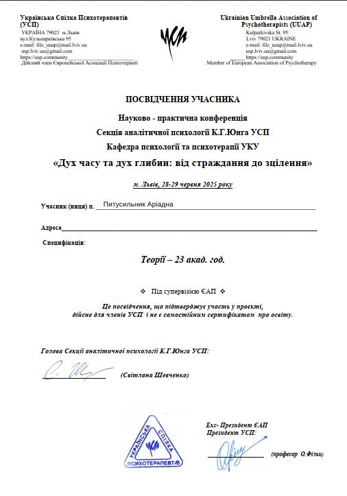 Сертификат 3 Ариадна Пи...