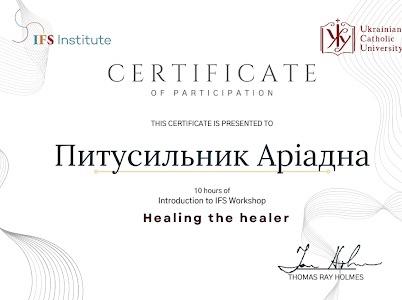 Сертификат 2 Ариадна Пи...