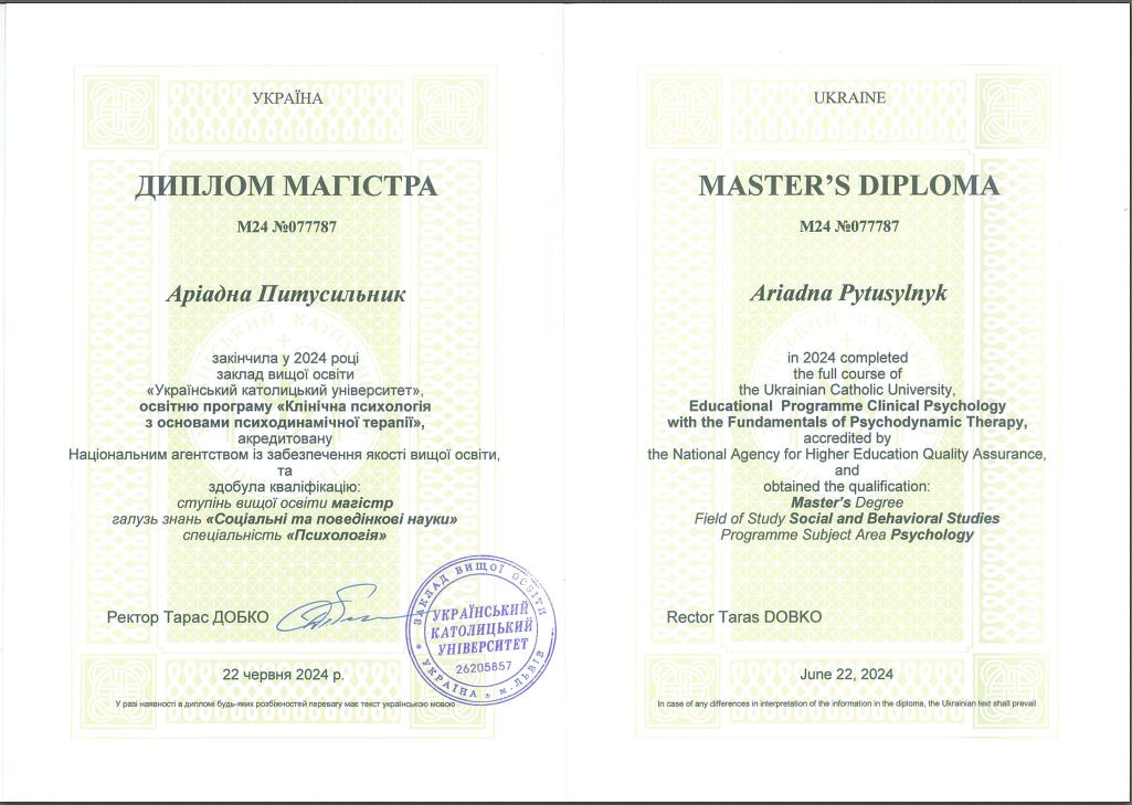 Сертификат 1 Ариадна Пи...