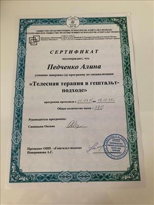 Сертификат 4 Алина Пе...