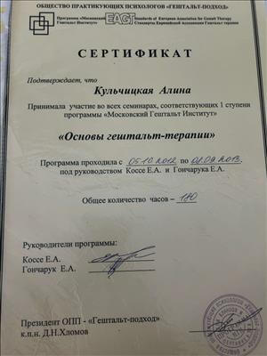 Сертификат 5 Алина Пе...