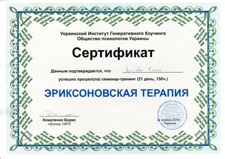 Сертифікат 4 Олена Ак...