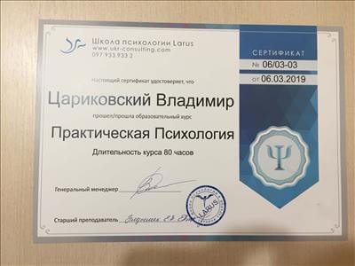 Сертифікат 4 Володимир Ца...