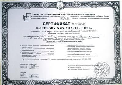 Сертифікат 2 Роксана Ба...
