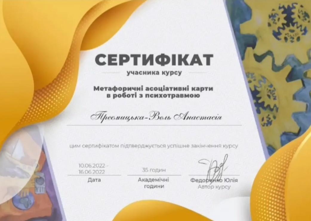 Сертифікат 2 Анастасія  Пр...