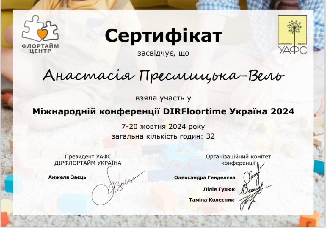 Сертифікат 3 Анастасія  Пр...