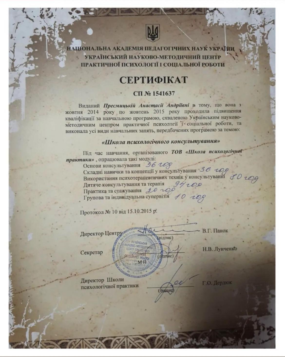 Сертифікат 1 Анастасія  Пр...