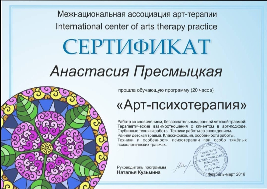 Сертифікат 5 Анастасія  Пр...