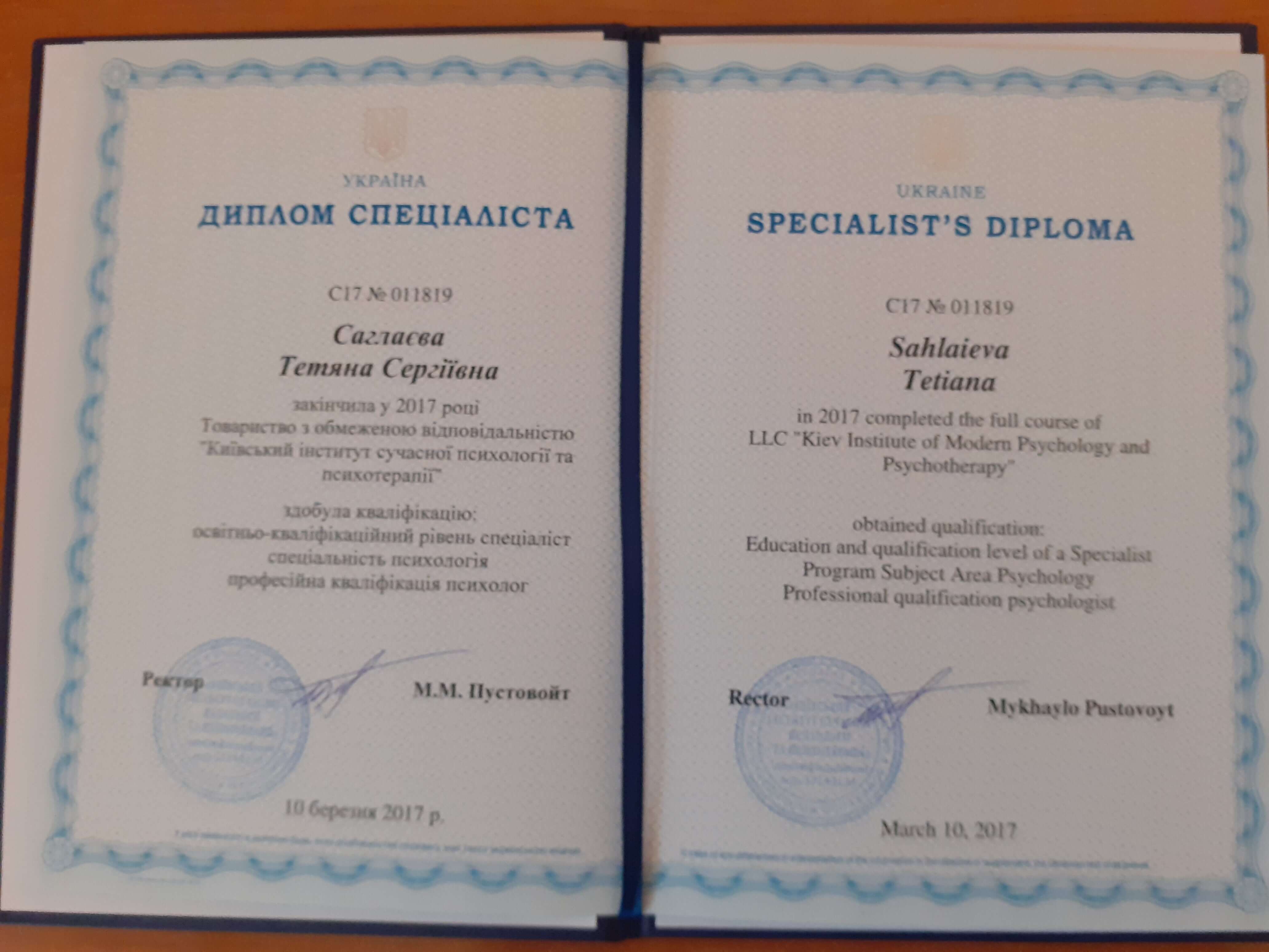 Сертифікат 1 Тетяна Са...