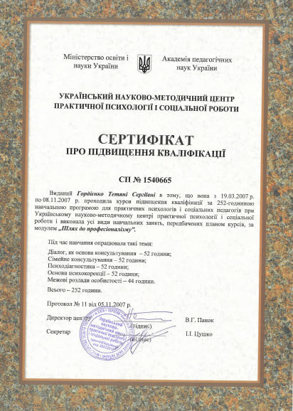 Сертификат 3 Татьяна  Го...