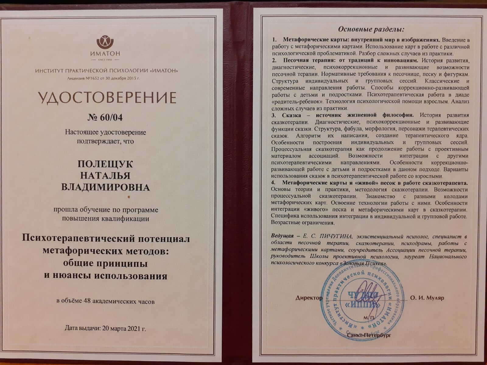 Сертифікат 2 Наталя По...