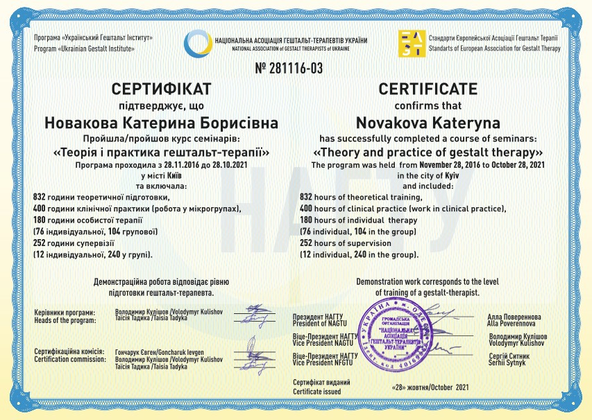 Сертифікат 1 Катерина Но...