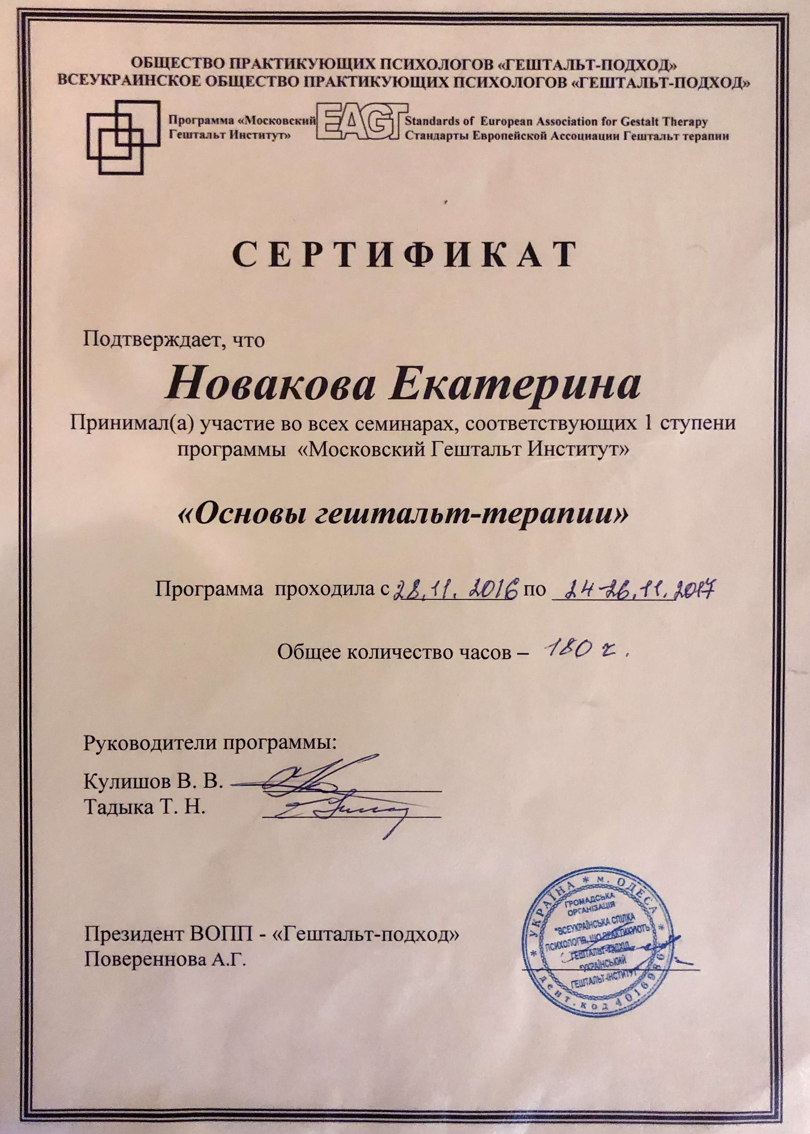 Сертифікат 4 Катерина Но...