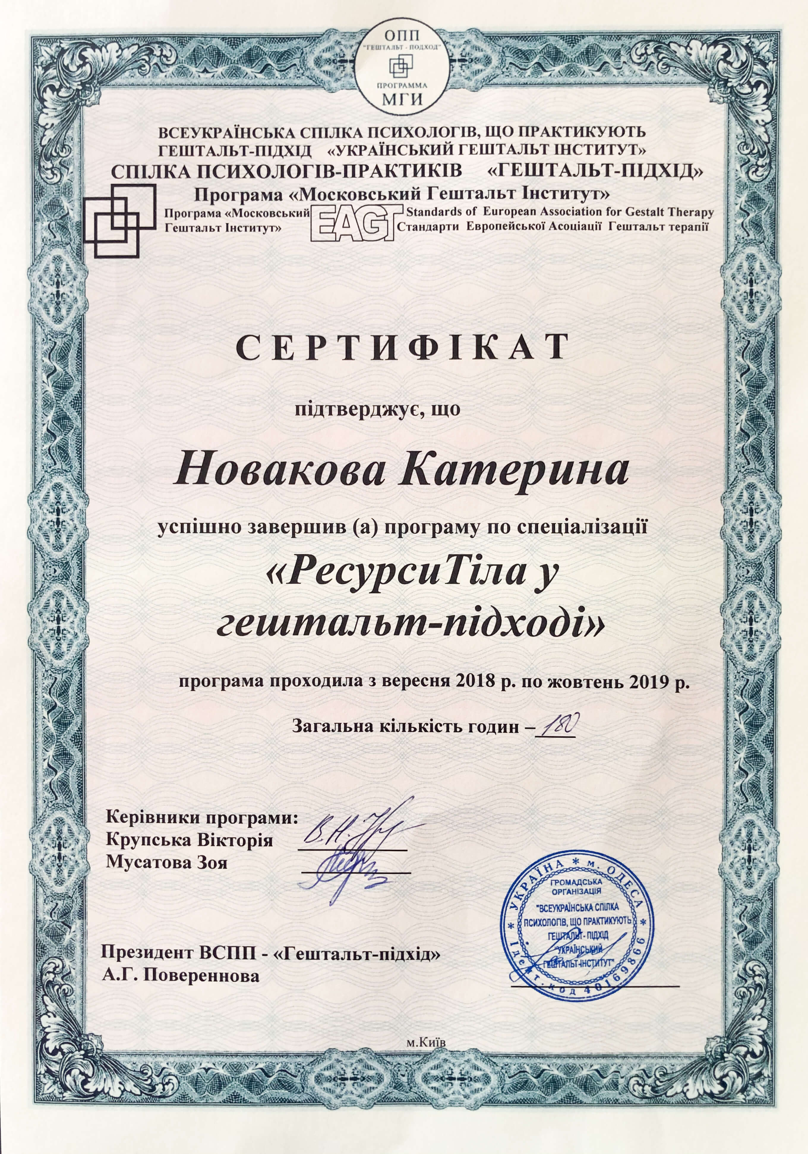 Сертифікат 3 Катерина Но...