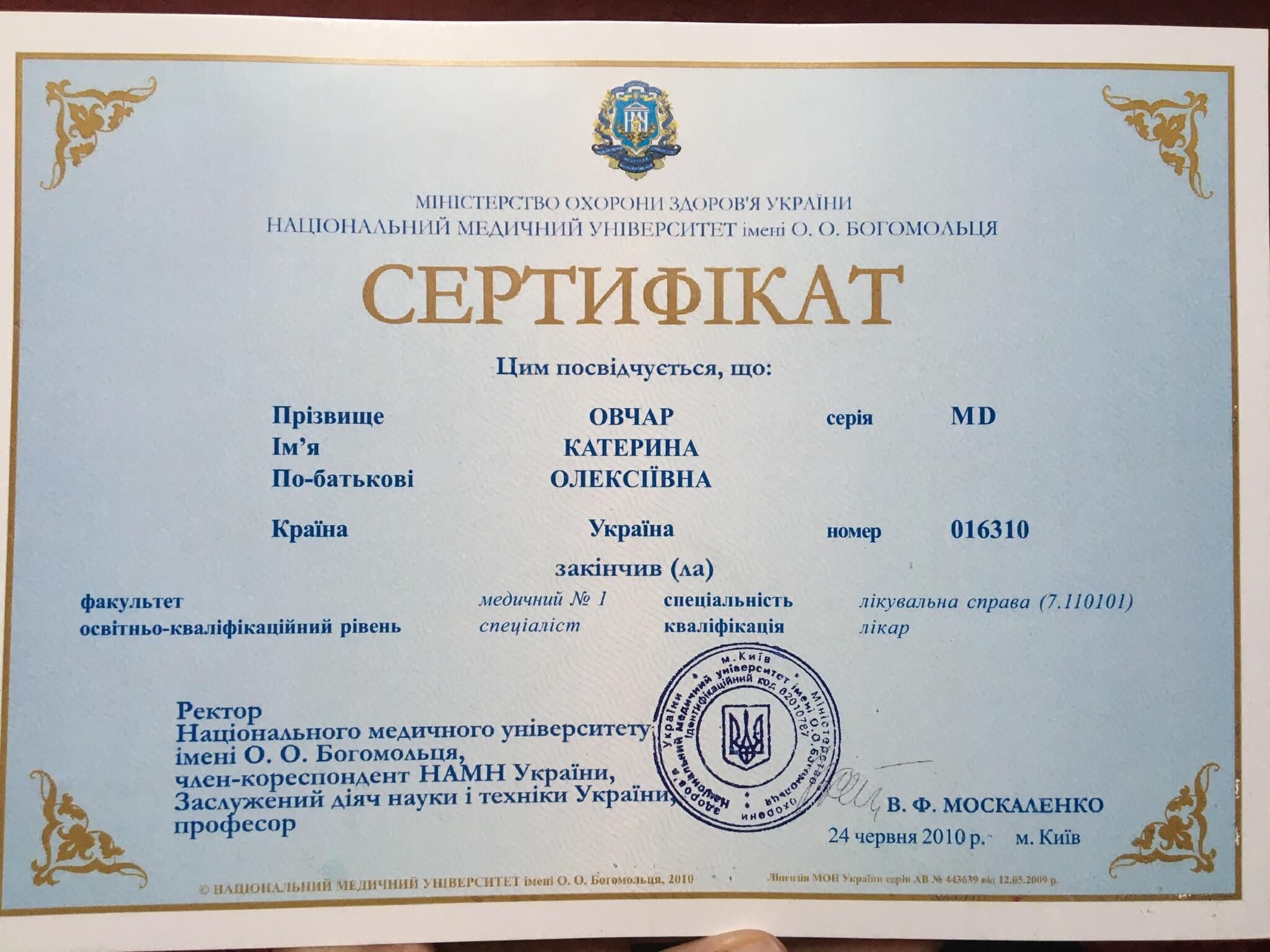 Сертификат 2 Екатерина Ов...