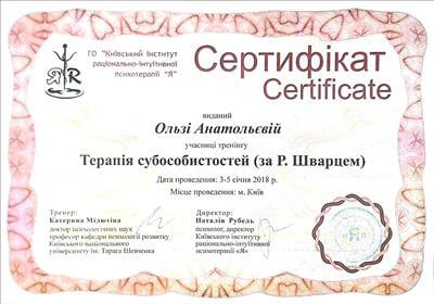 Сертификат 4 Ольга  Ан...
