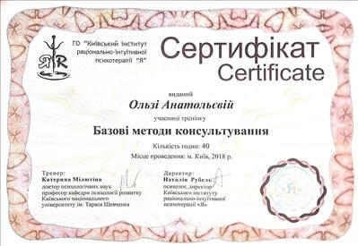 Сертификат 2 Ольга  Ан...