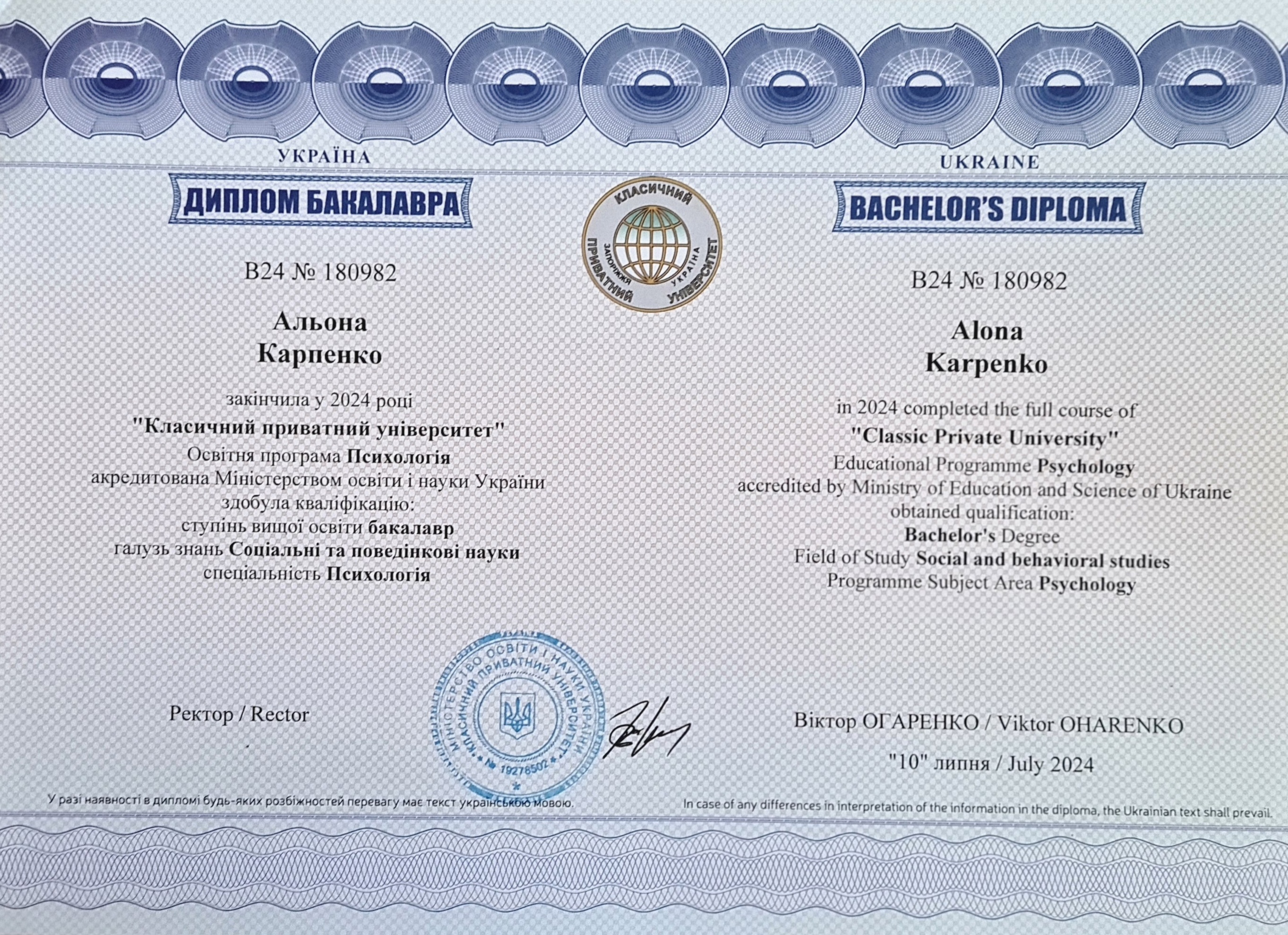 Сертифікат 1 Альона Ка...