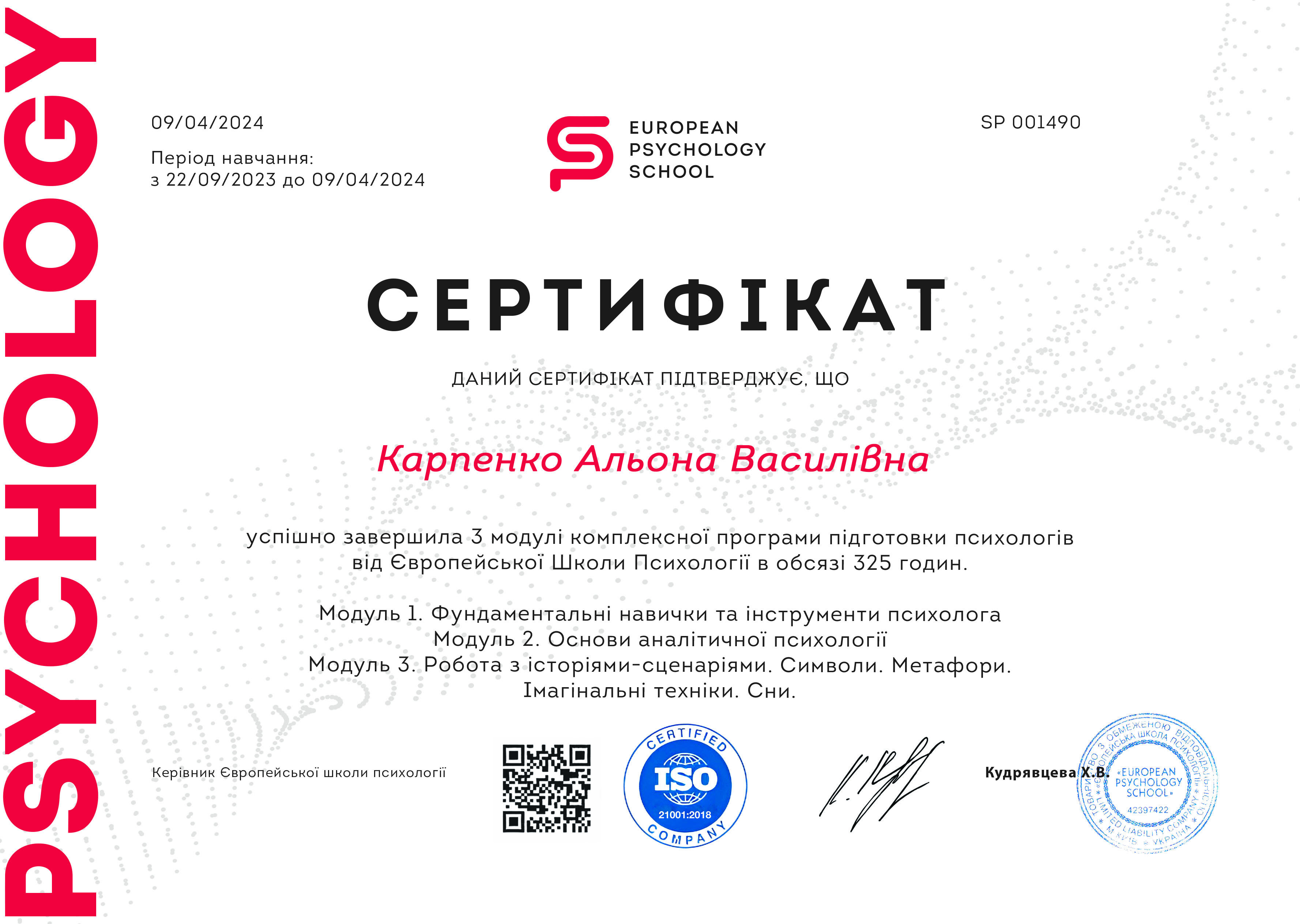 Сертифікат 2 Альона Ка...