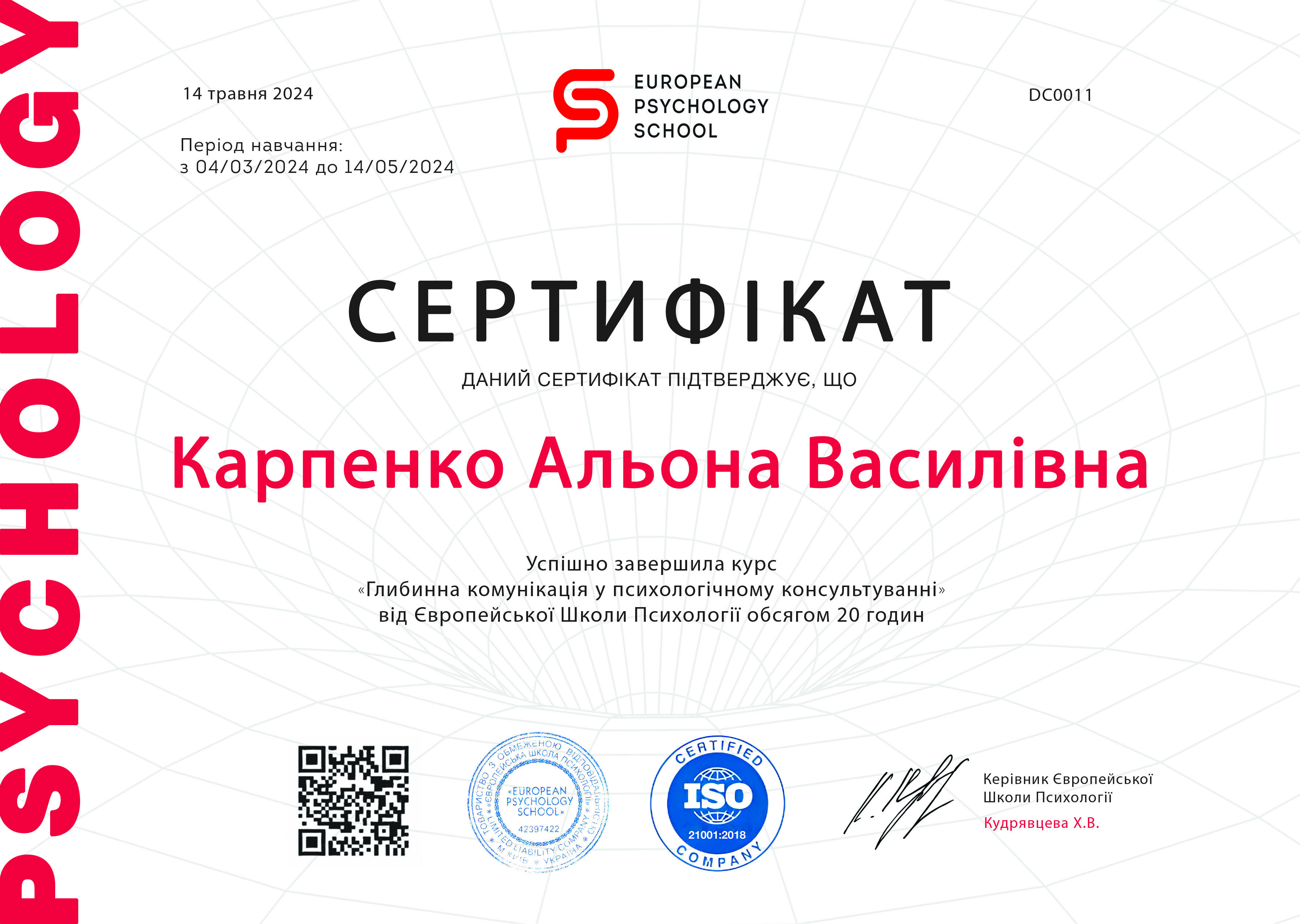 Сертифікат 5 Альона Ка...