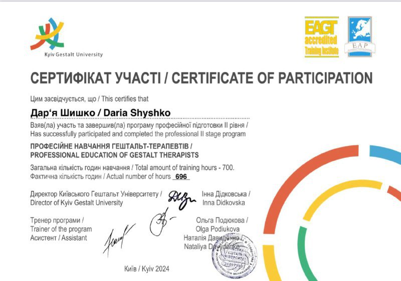Сертифікат 2 Дар'я Ши...