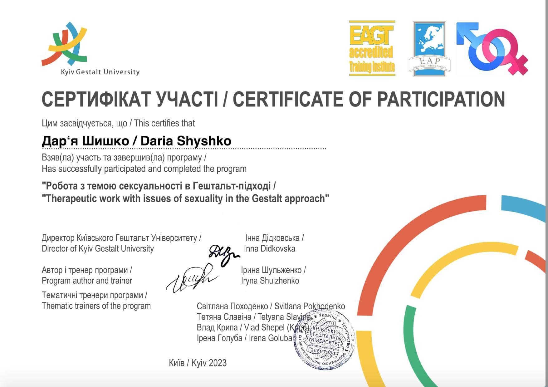 Сертифікат 3 Дар'я Ши...