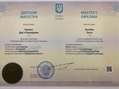 Сертифікат 1 Дар'я Ши...