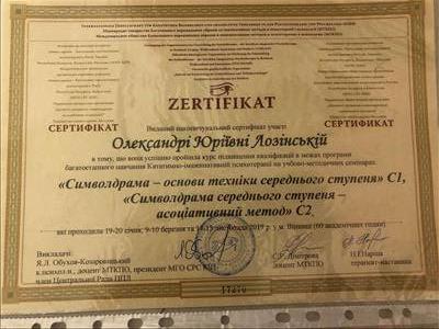 Сертифікат 2 Олександра Ло...