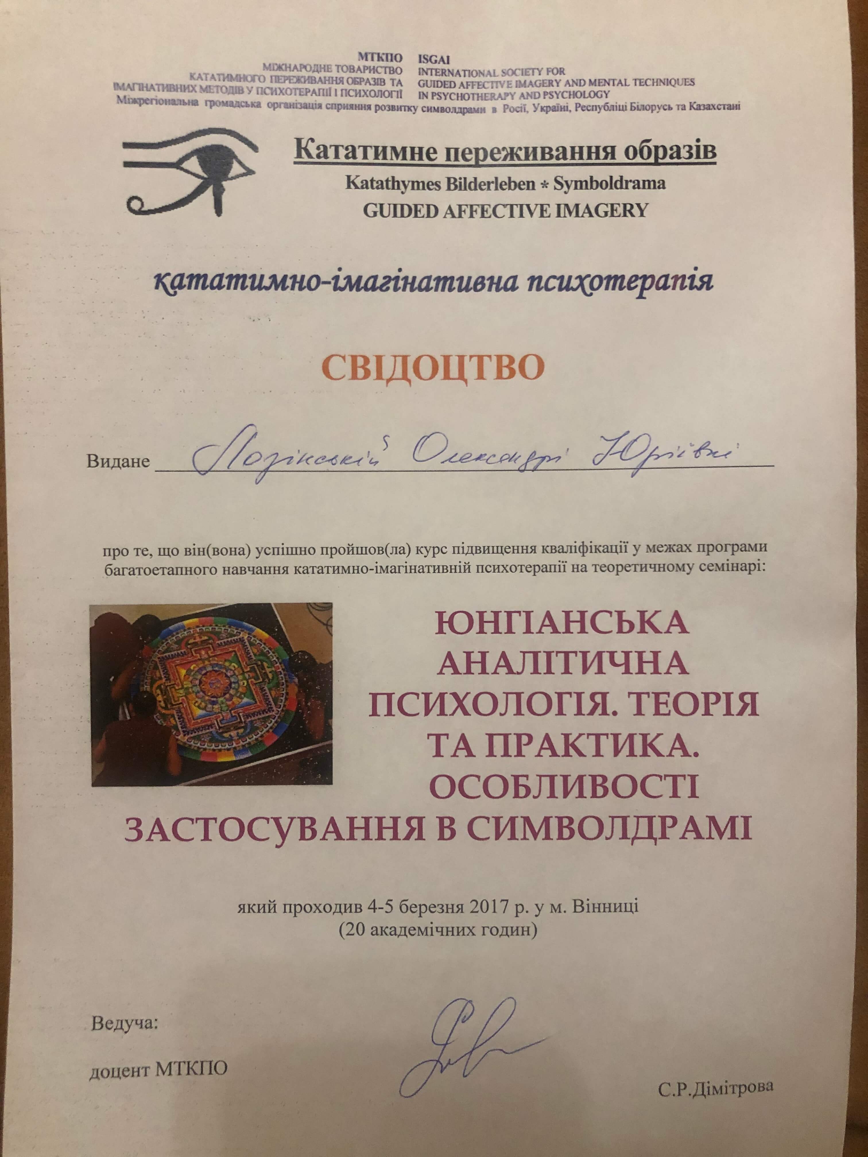 Сертифікат 3 Олександра Ло...