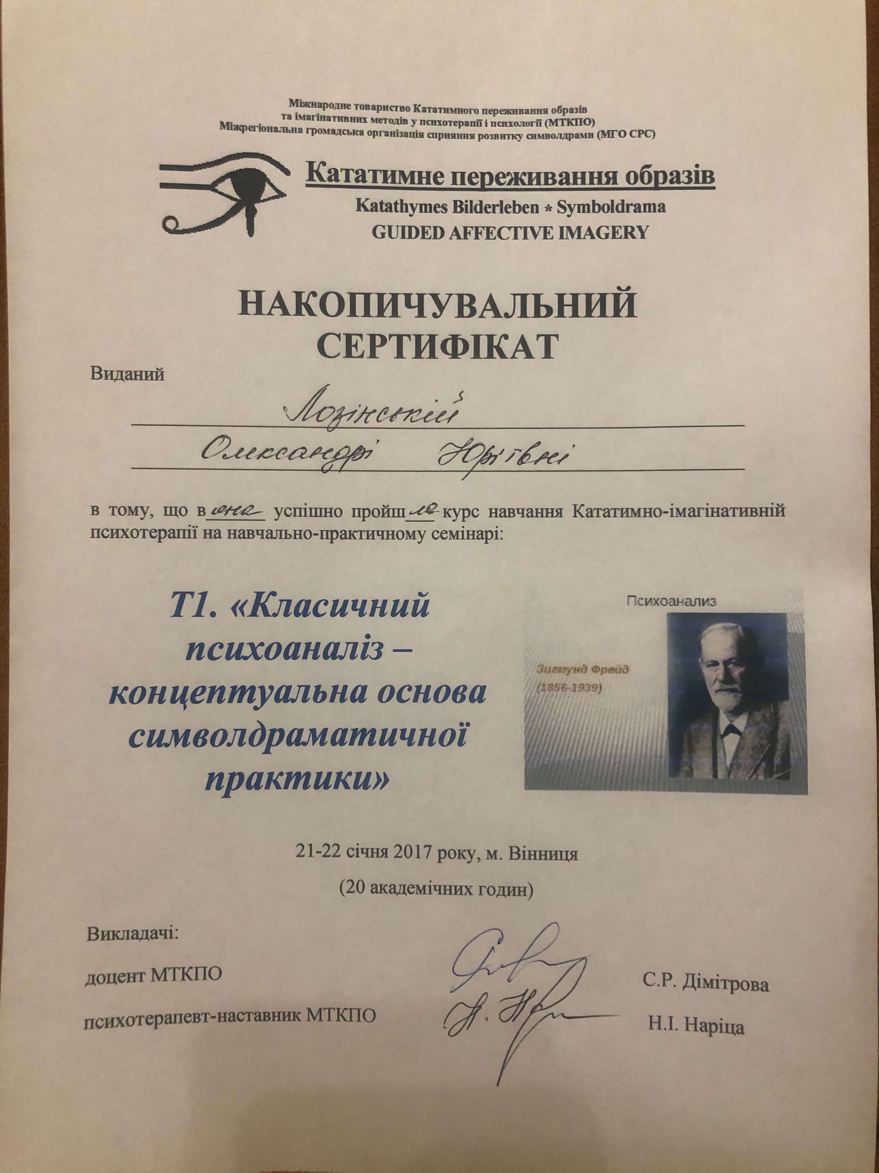 Сертифікат 5 Олександра Ло...