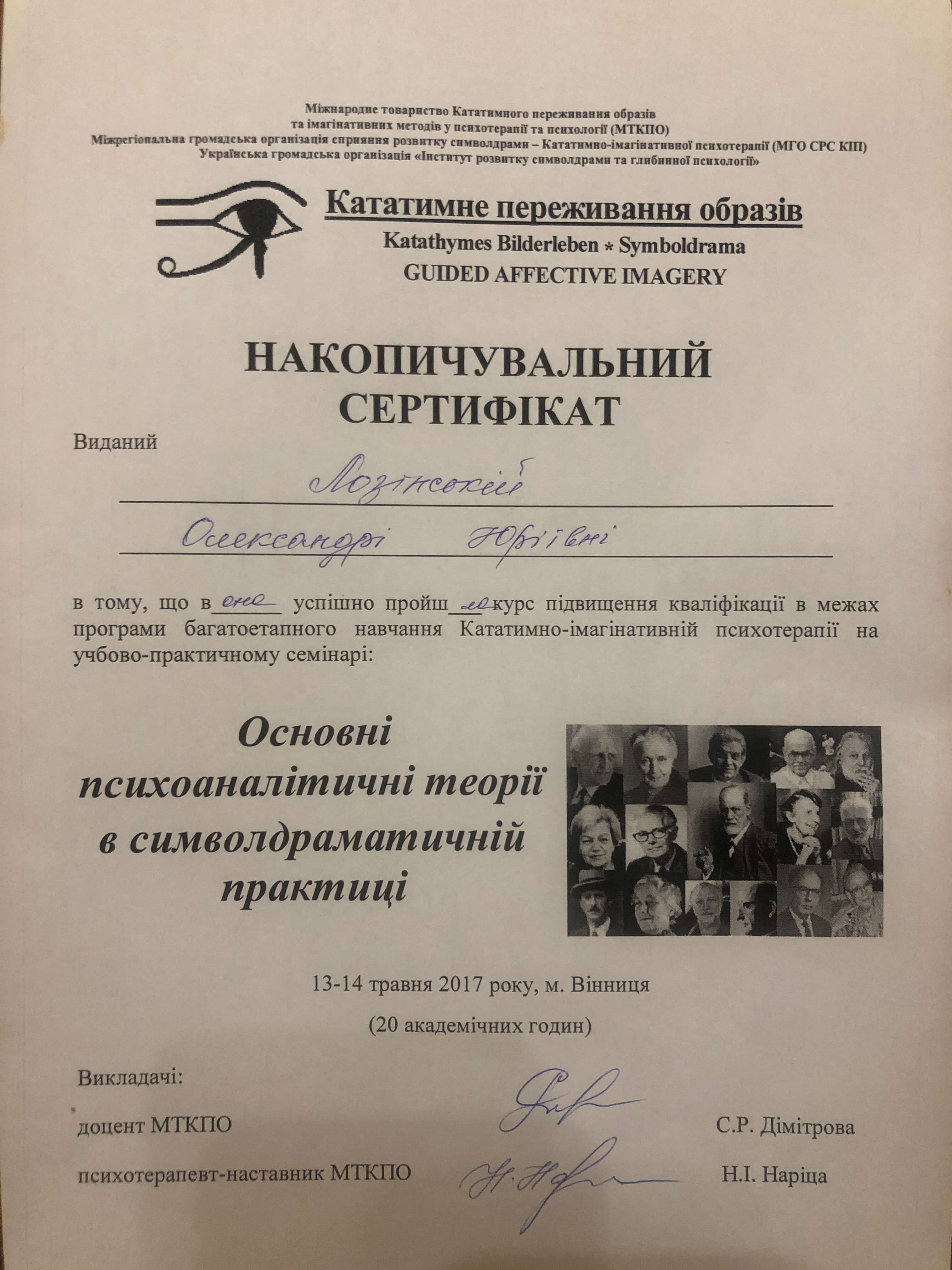 Сертифікат 4 Олександра Ло...